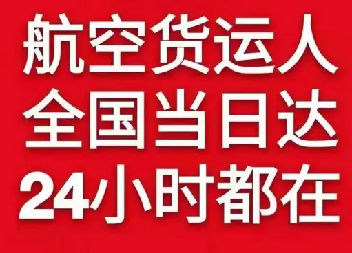 兴义万峰林空运货物、航空货运:物流行业各岗位招聘